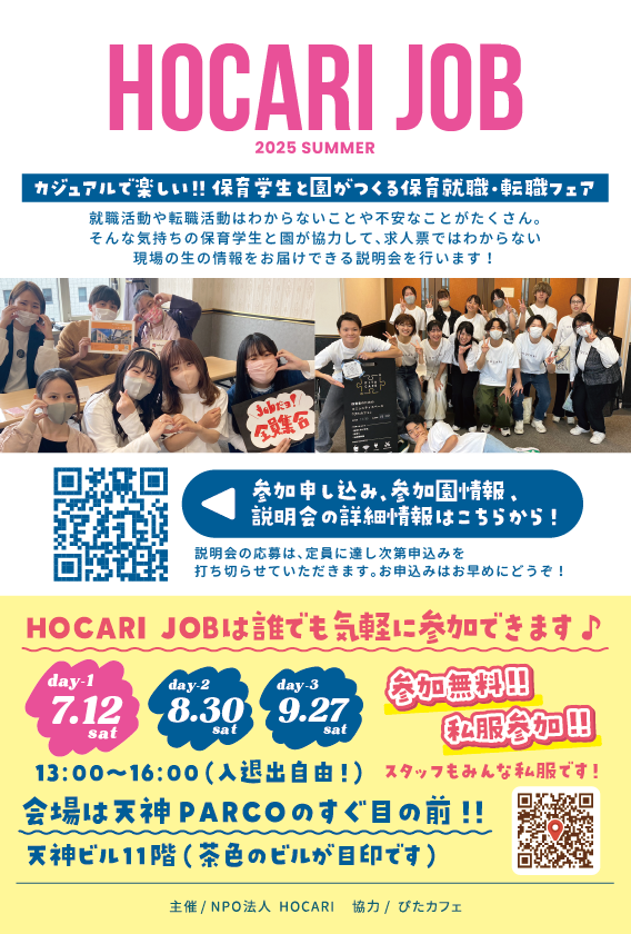 hocari jobフライヤー（裏面）