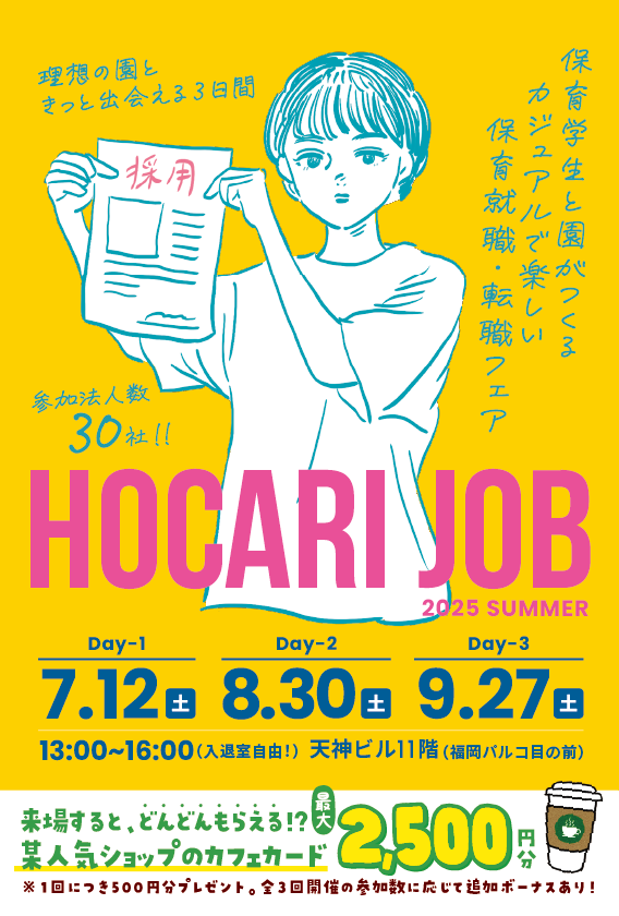 hocari jobフライヤー（表）