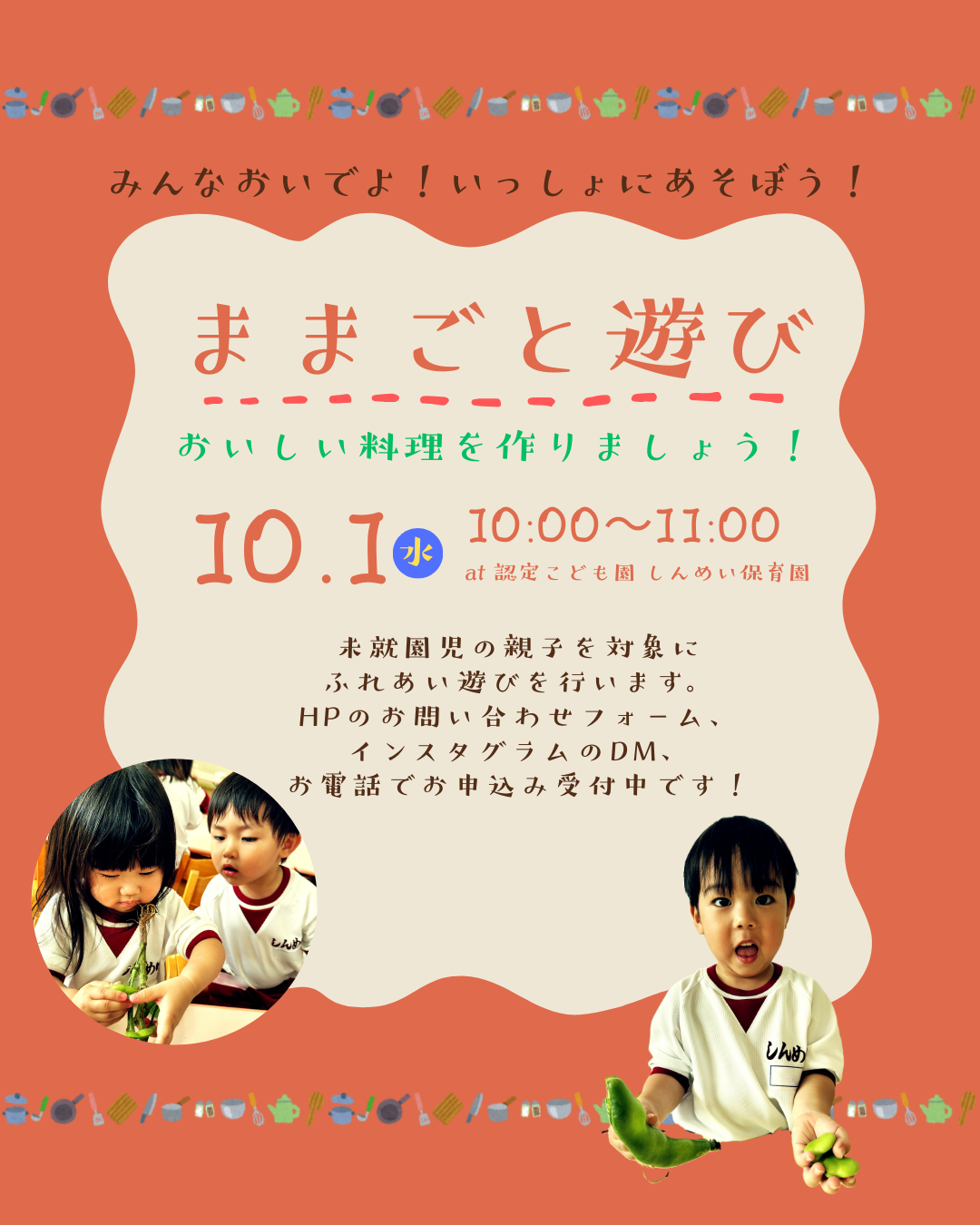 オレンジ レトロポップ お知らせ インスタグラムの投稿 縦