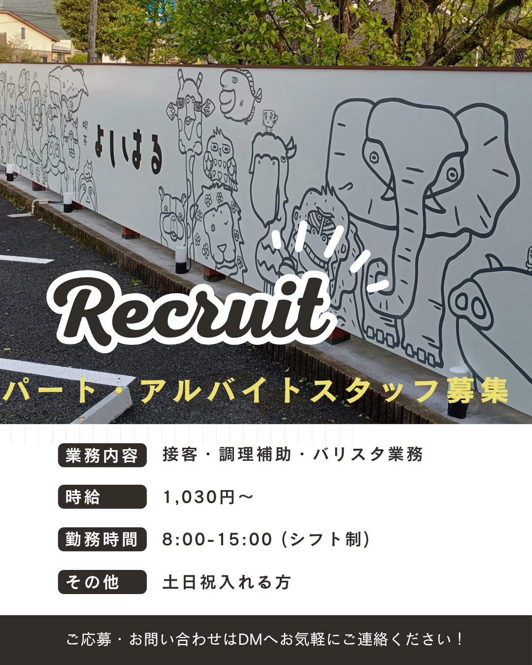 求人募集中！のアイキャッチ画像