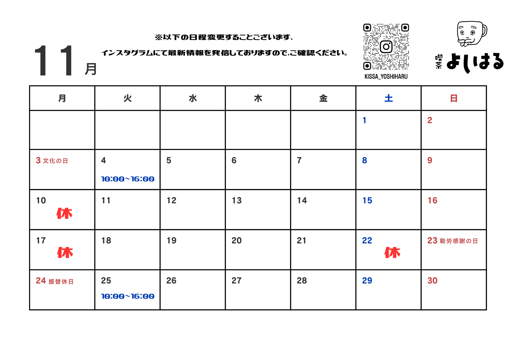 11月店休日のお知らせ 11月店休日のお知らせのアイキャッチ画像