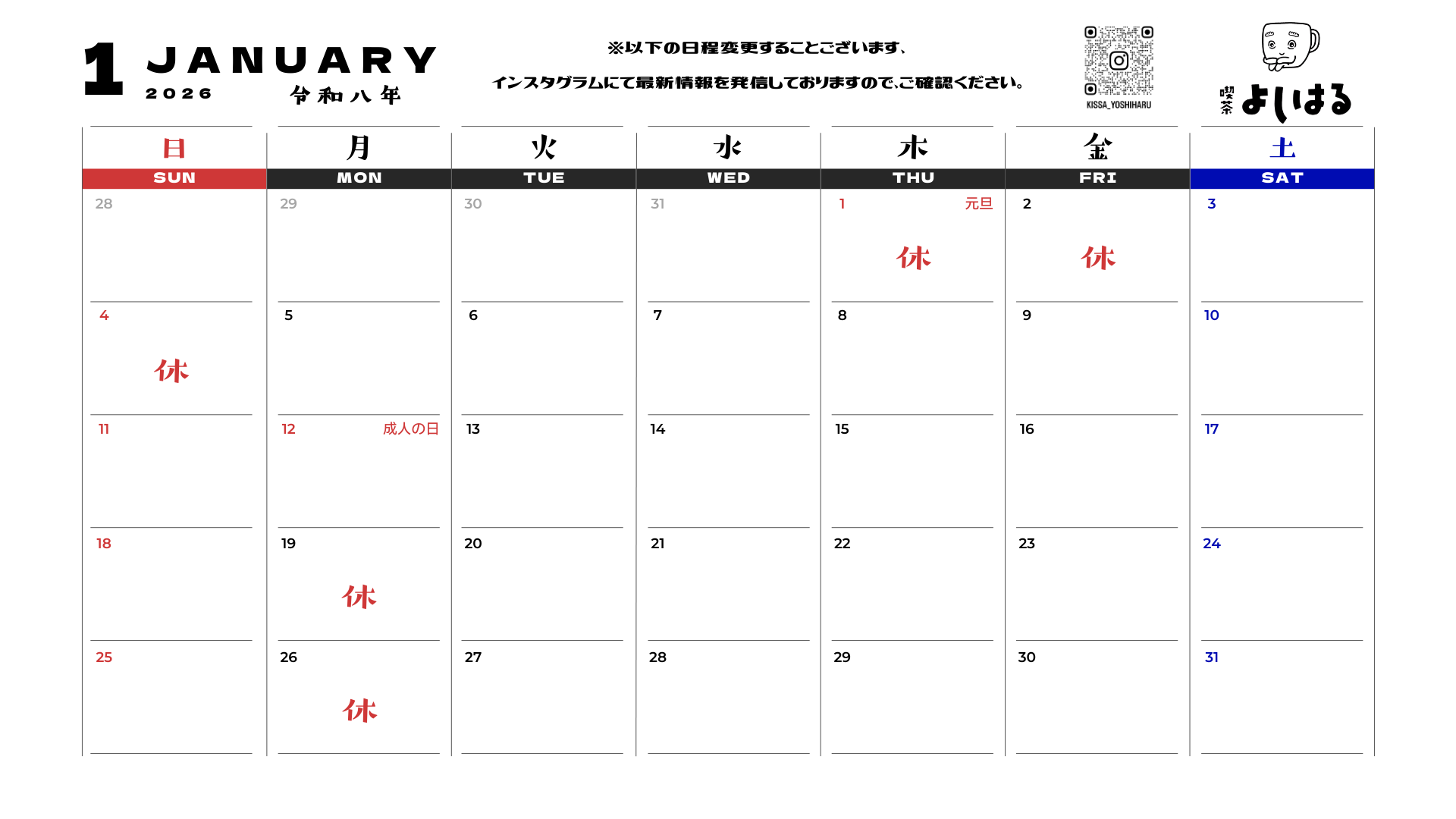 1月店休日のご案内 1月店休日のご案内のアイキャッチ画像