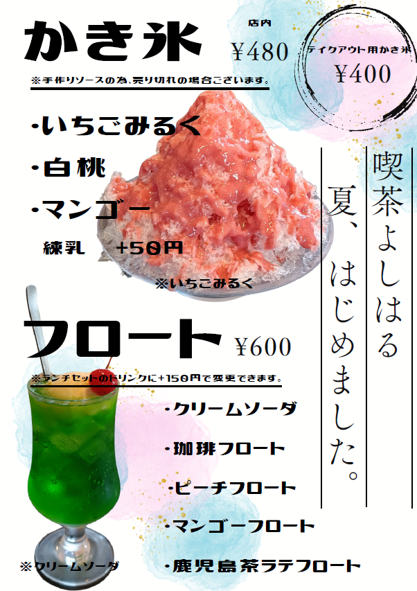 夏、はじめました。のアイキャッチ画像