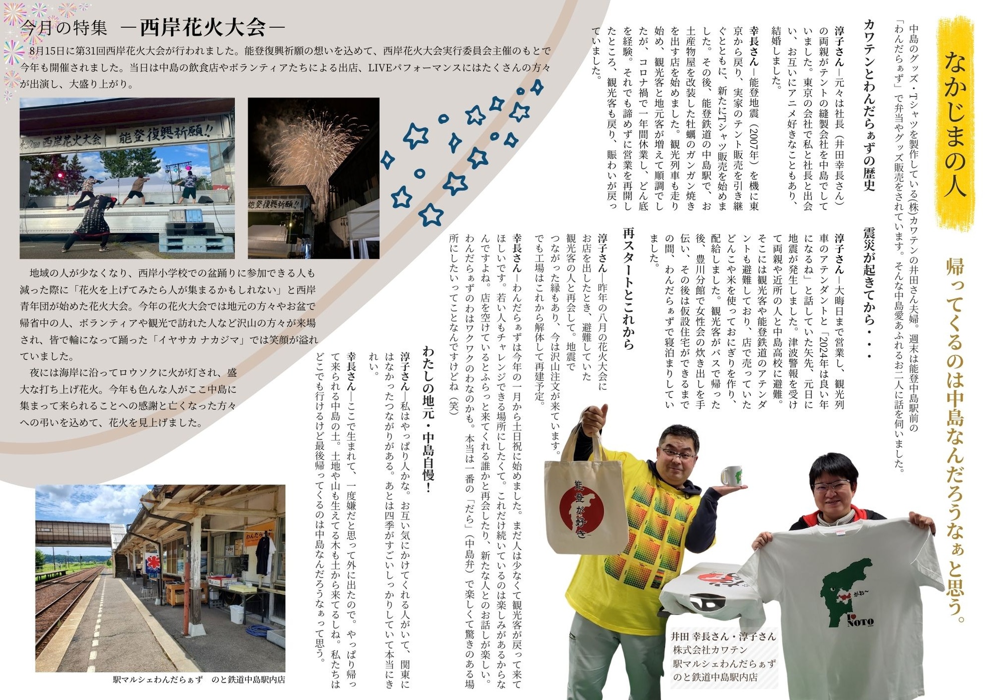 広報誌「いいがいね」9月号 広報誌「いいがいね」9月号のアイキャッチ画像