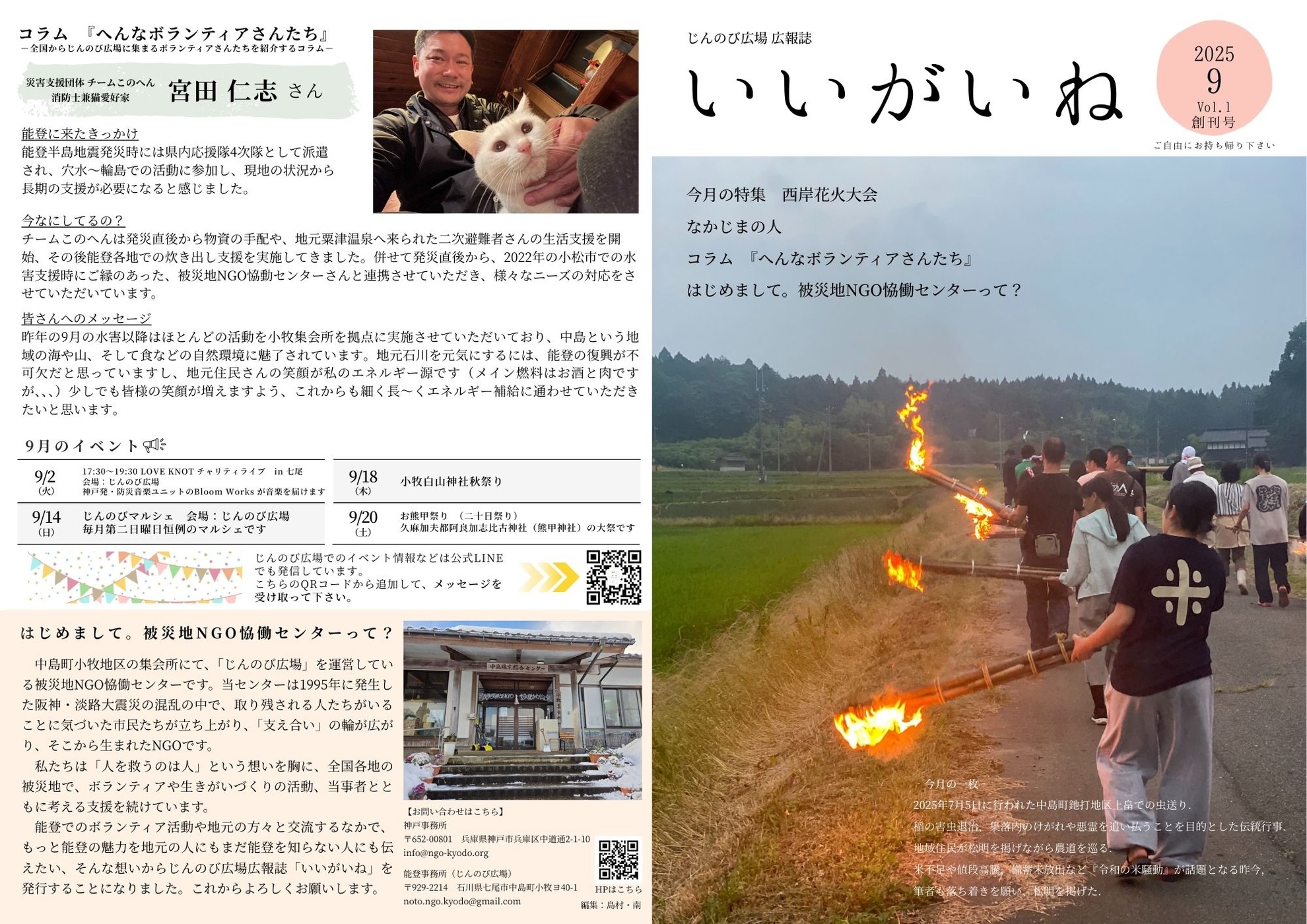 いいがいね1号 表