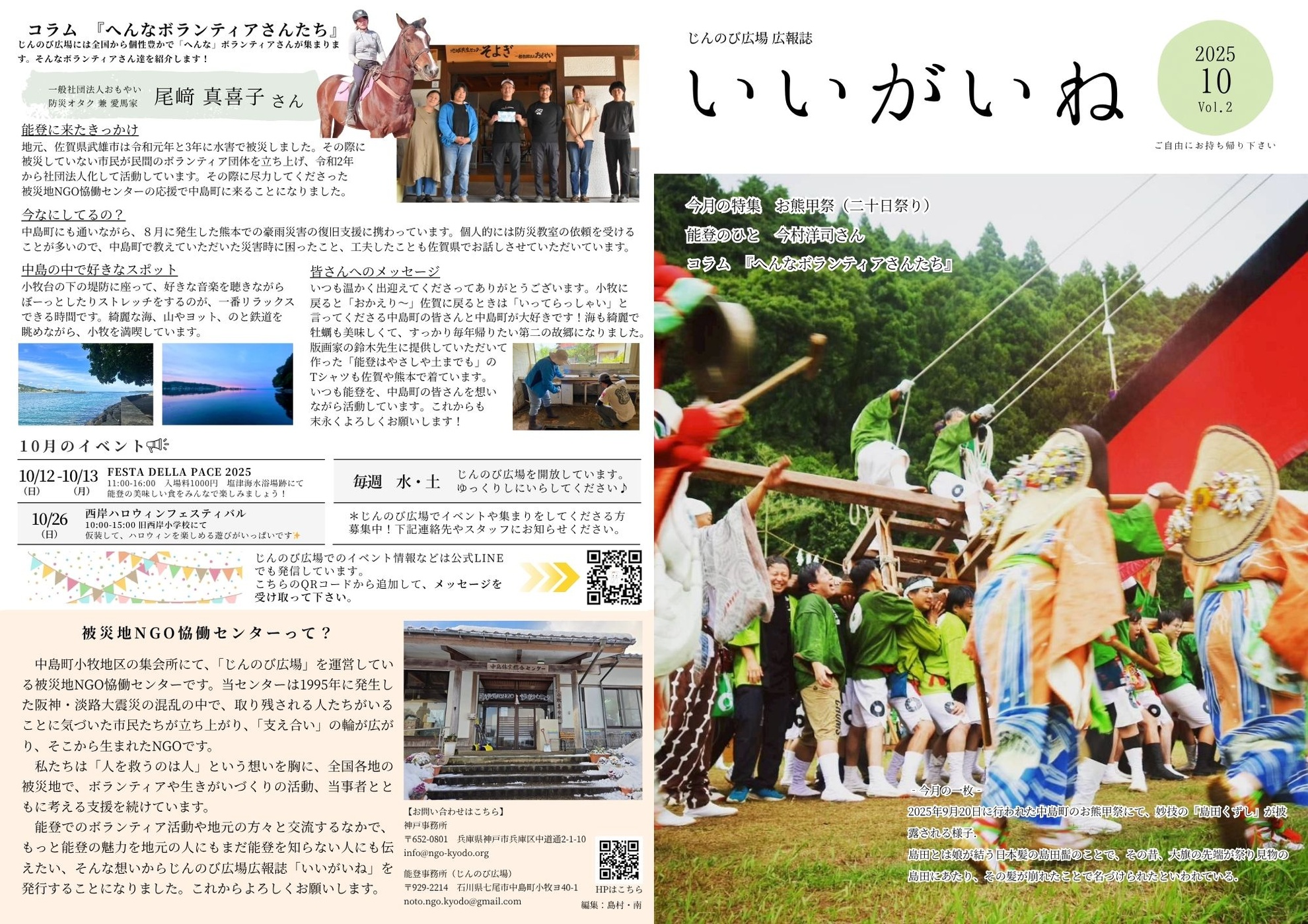 いいがいね2号 表紙・裏表紙