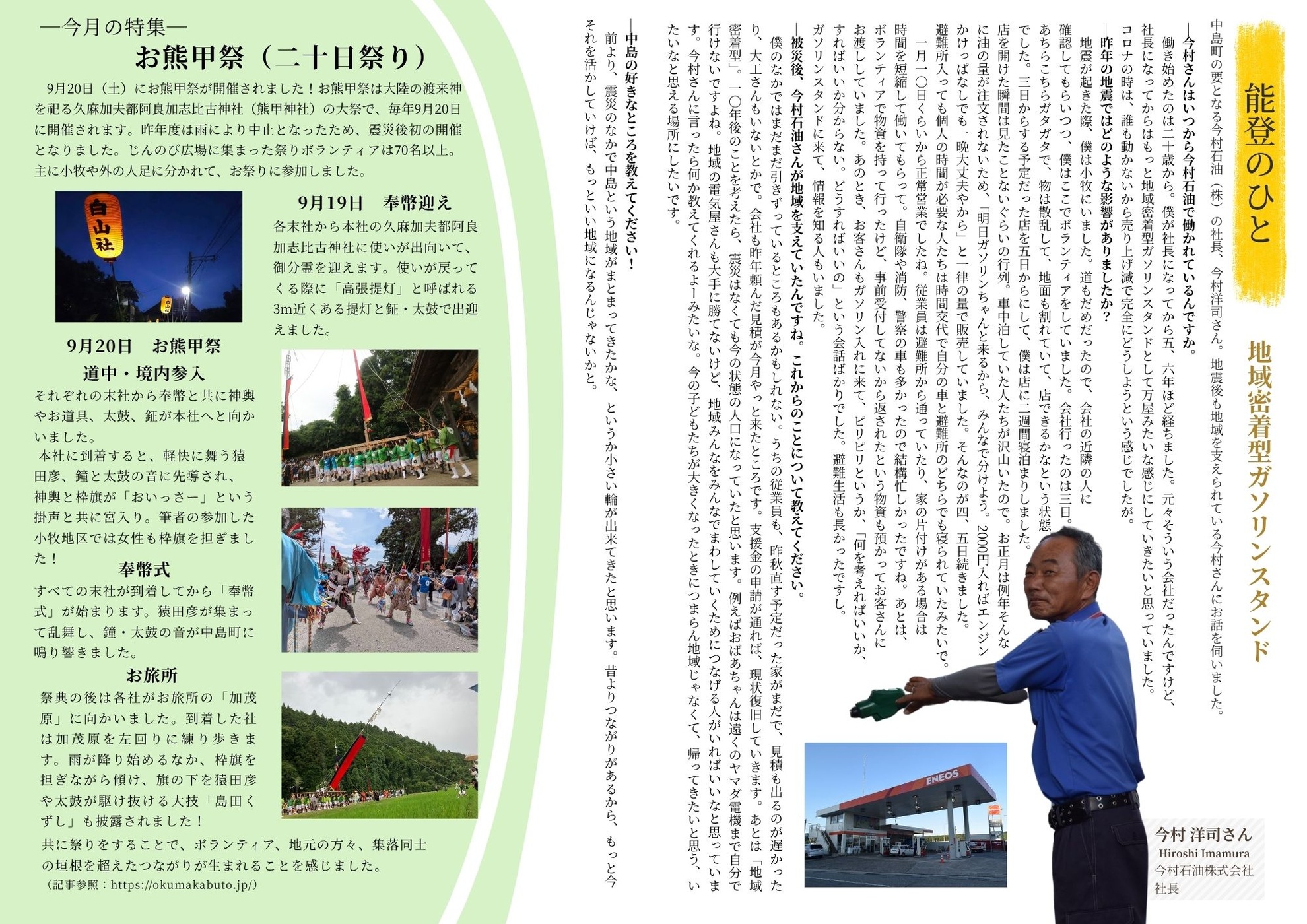 いいがいね2号 中