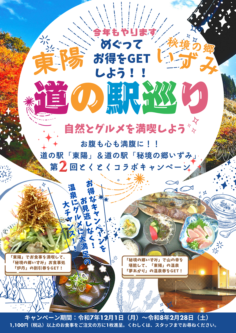 道の駅巡りキャンペーンポスター(ハーフ)