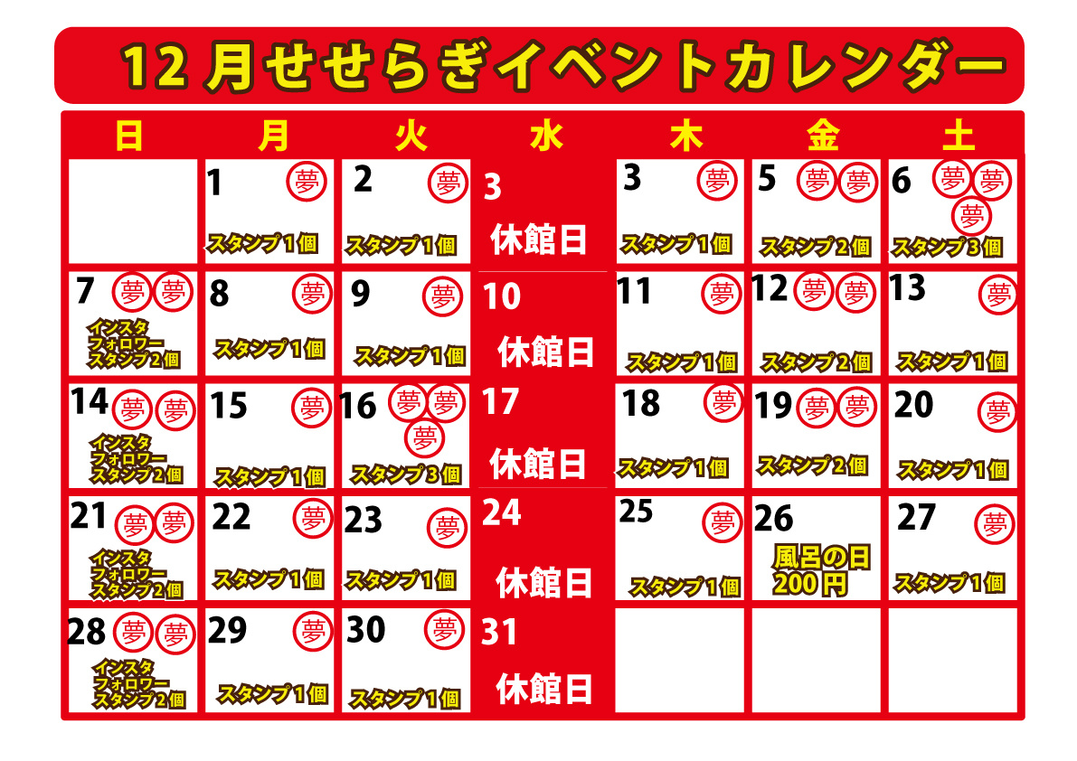 r7.12月カレンダー