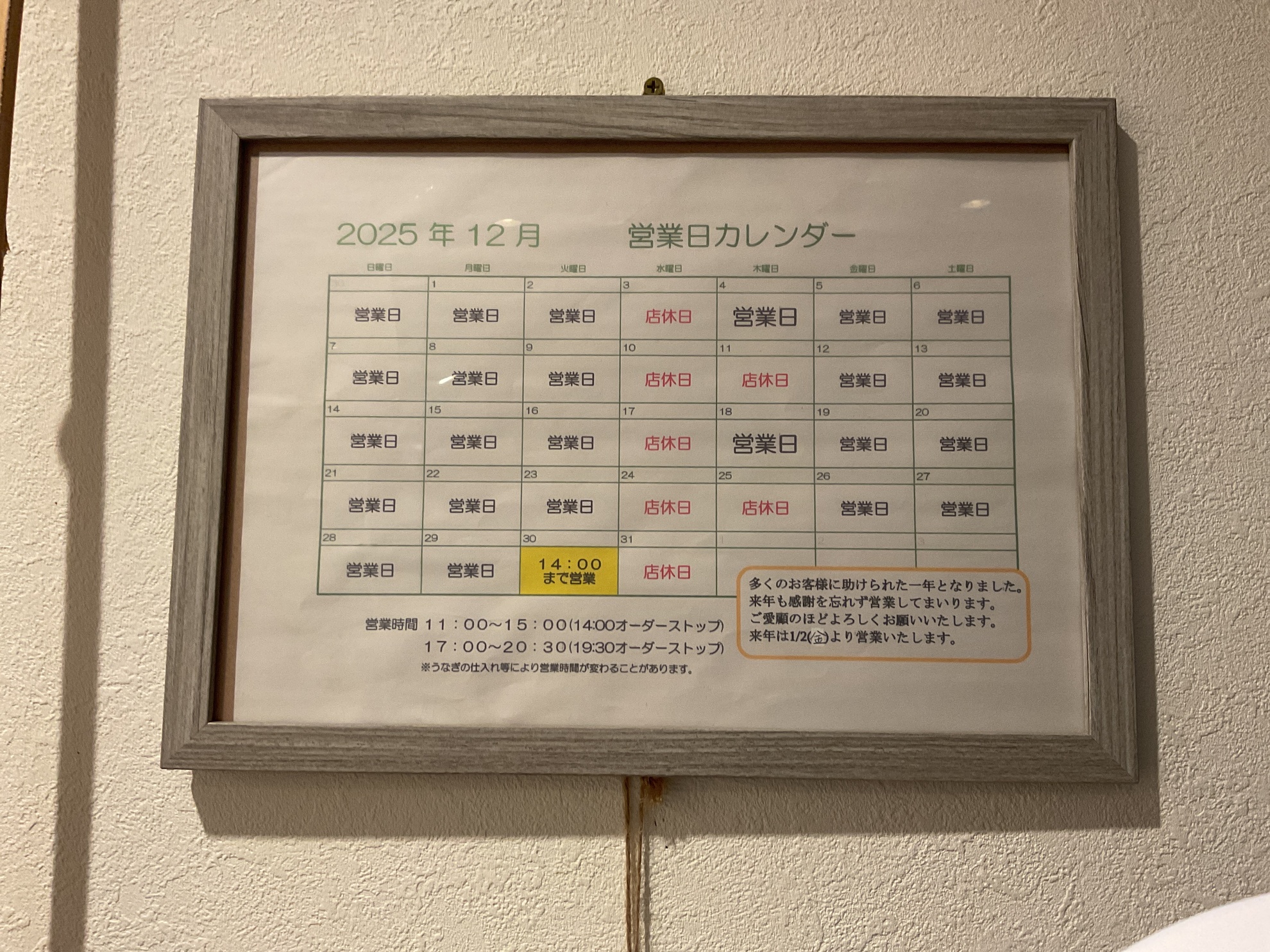 12月カレンダー