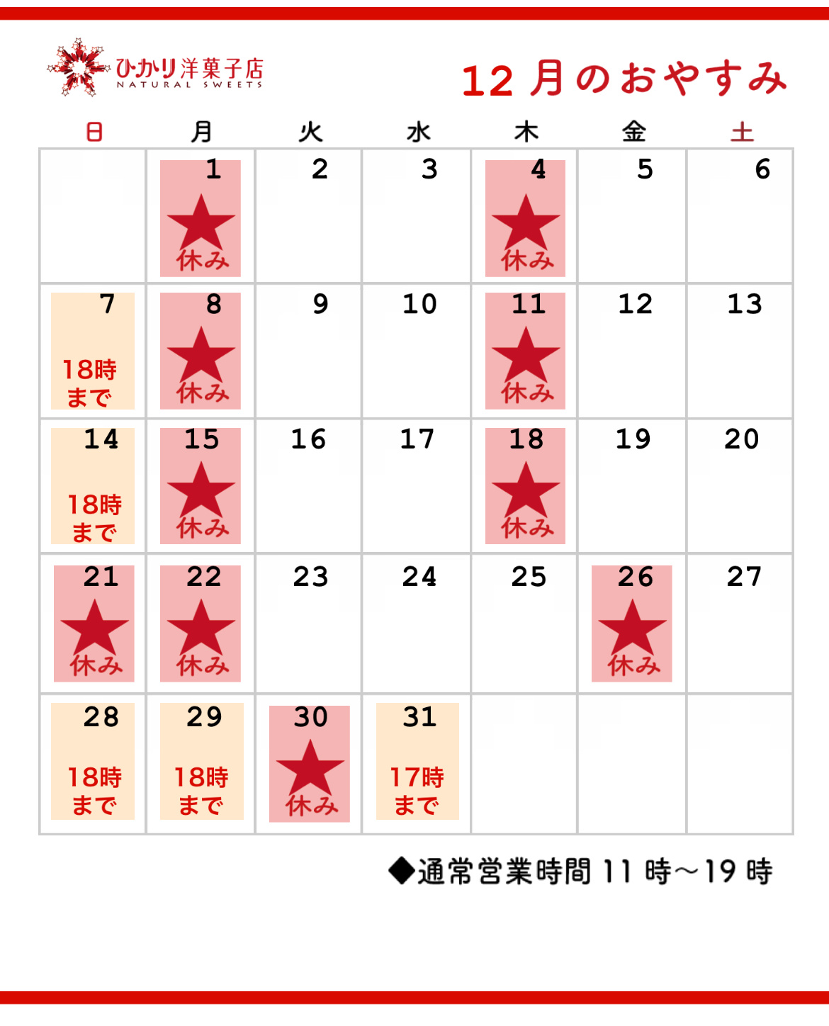 12月の予定 12月の予定のアイキャッチ画像