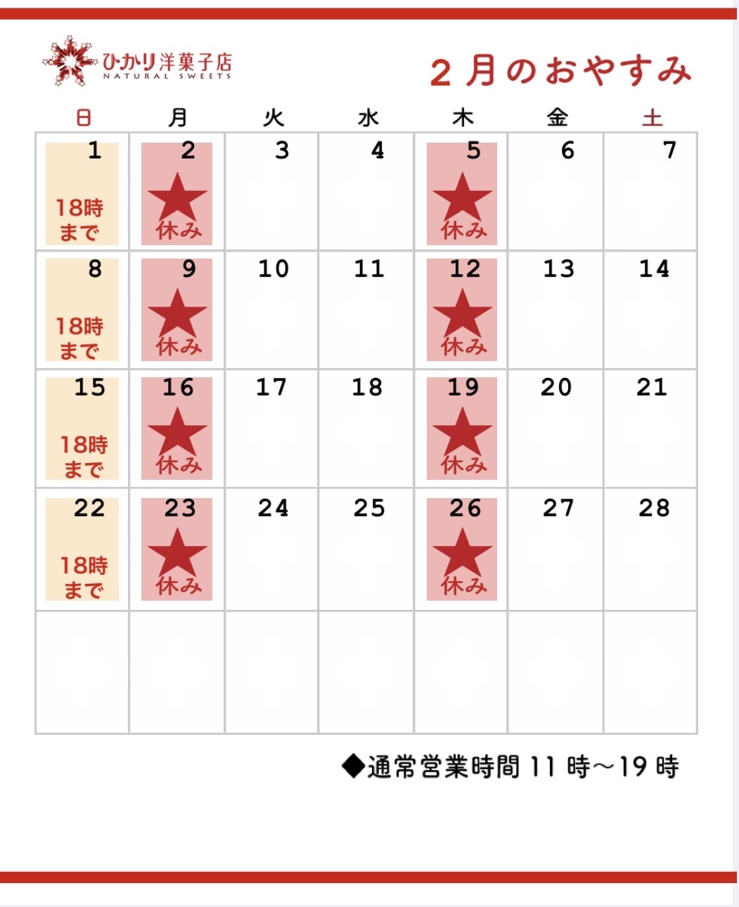 2月の予定 2月の予定のアイキャッチ画像