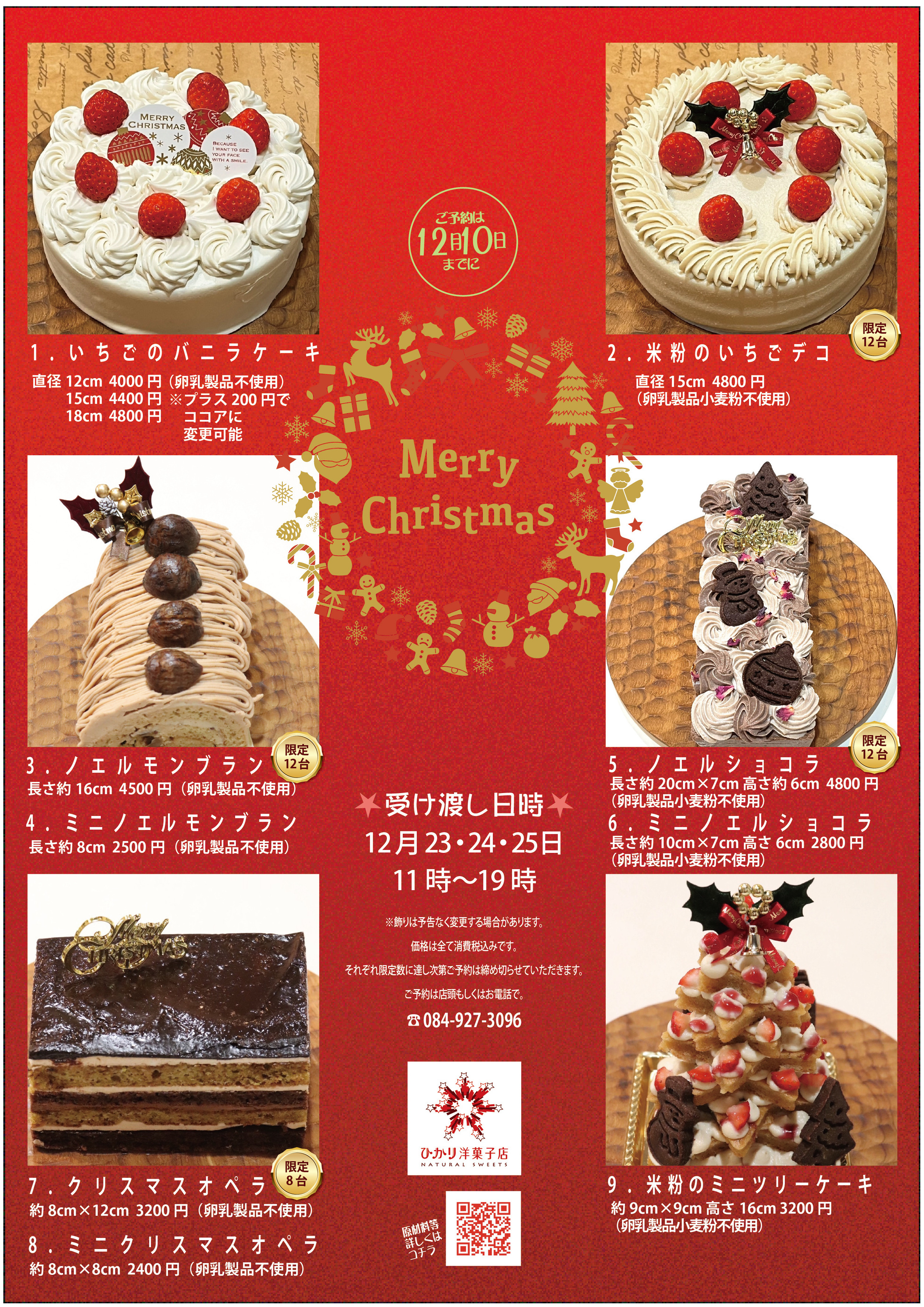 クリスマスケーキの予約開始 クリスマスケーキの予約開始のアイキャッチ画像