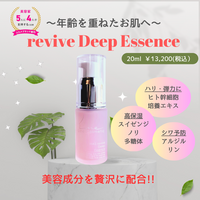 revive deep essensu