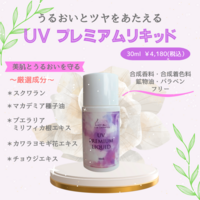 ＵＶ プレミアムリキッド (5)