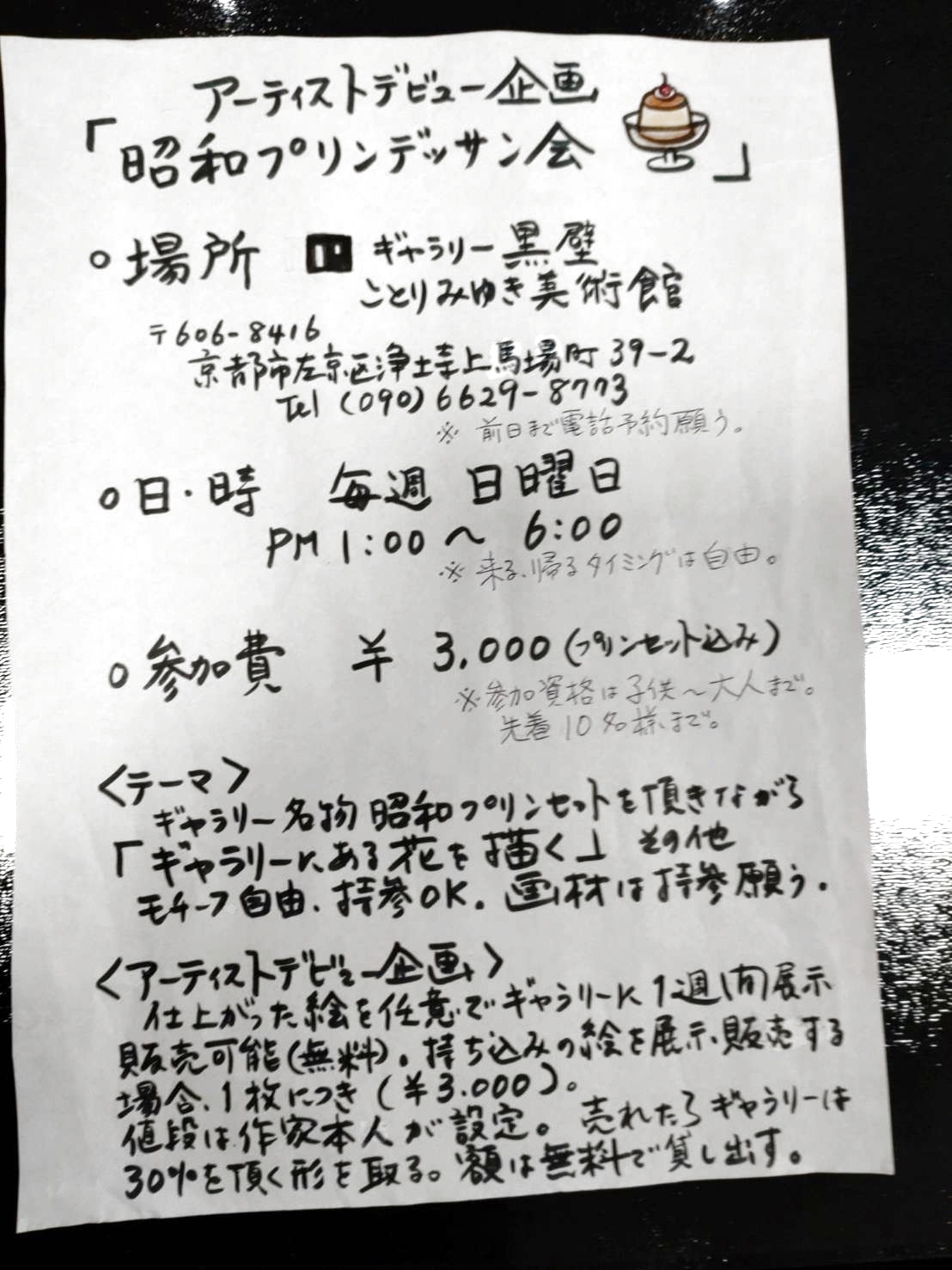 毎週日曜日開催!『昭和プリンデッサン会』 毎週日曜日開催!『昭和プリンデッサン会』のアイキャッチ画像
