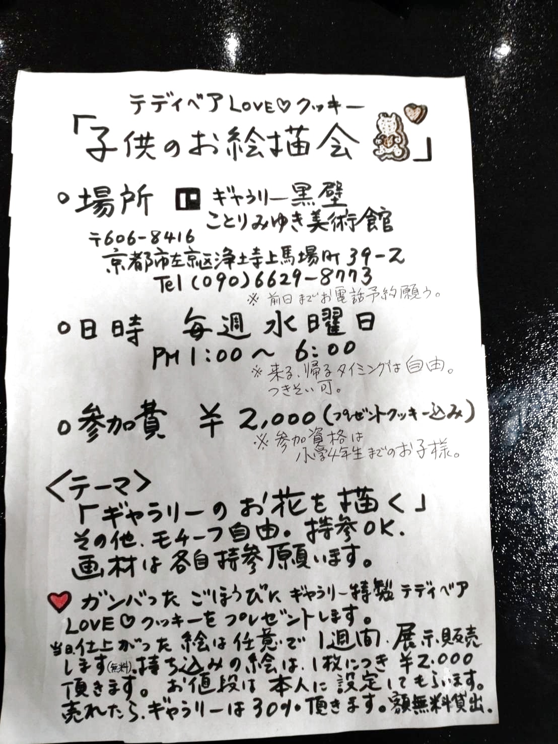 毎週水曜日開催!『子供のお絵描会』 毎週水曜日開催!『子供のお絵描会』のアイキャッチ画像