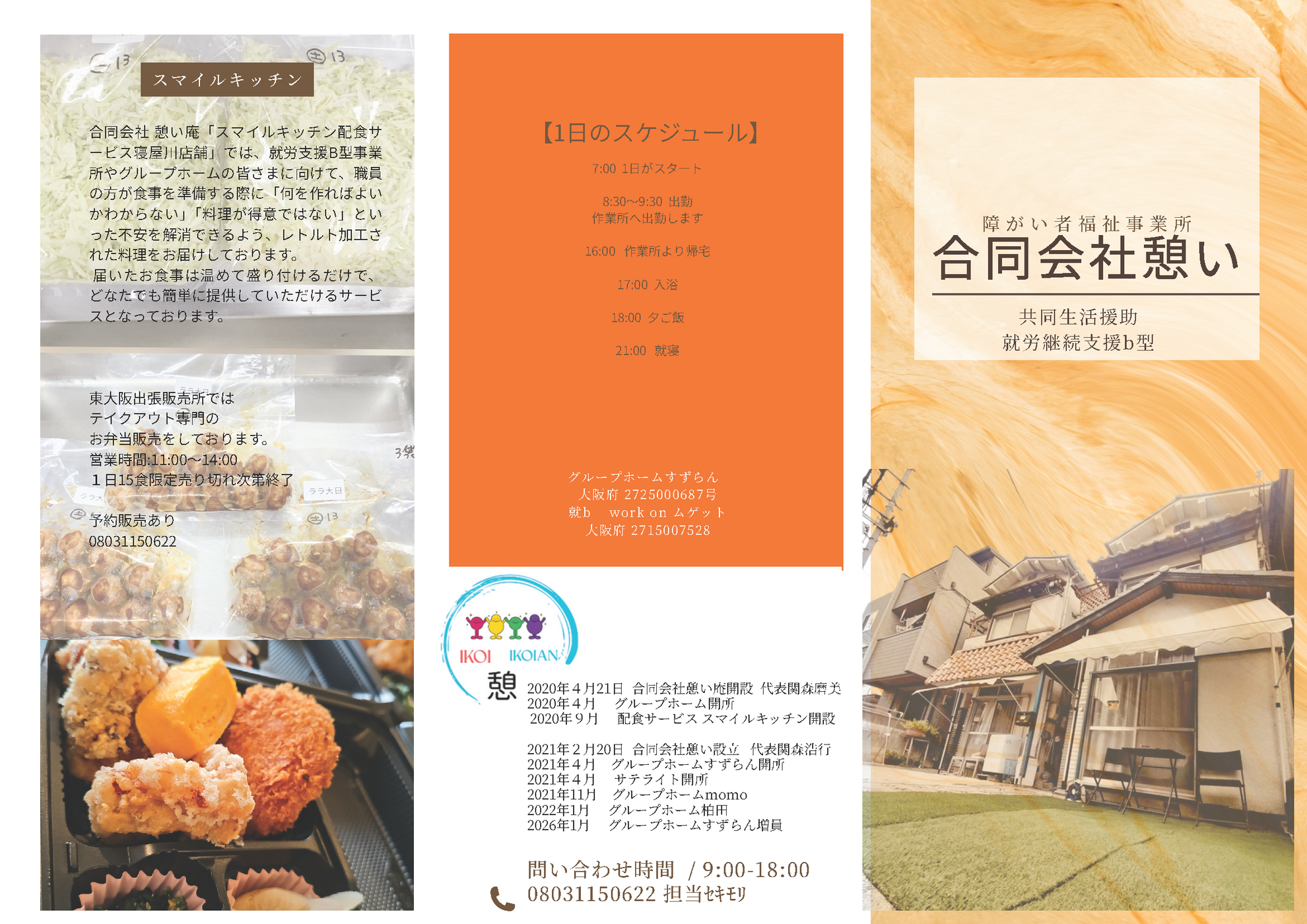 憩いパンフレットのアイキャッチ画像