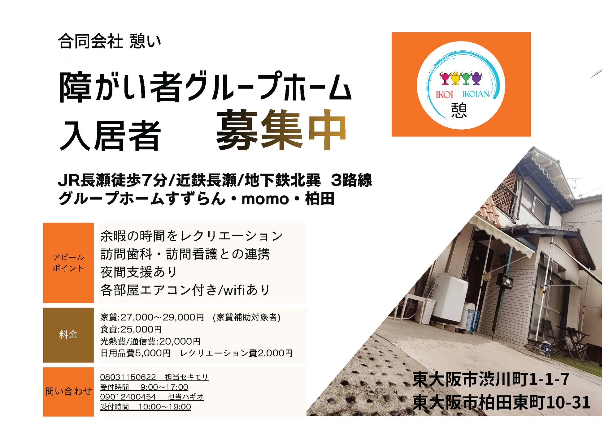 グループホーム男女入居者募集！！のアイキャッチ画像