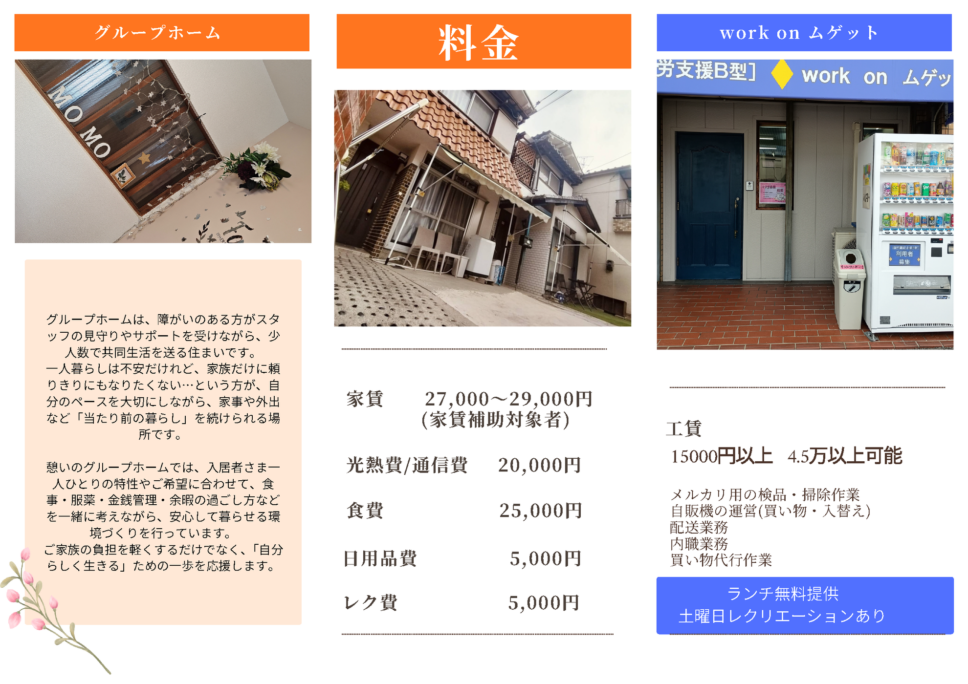 ベージュ シンプル 美容 エステ メニュー 三つ折りパンフレット_20251218_153233_0000 (1)_ページ_2