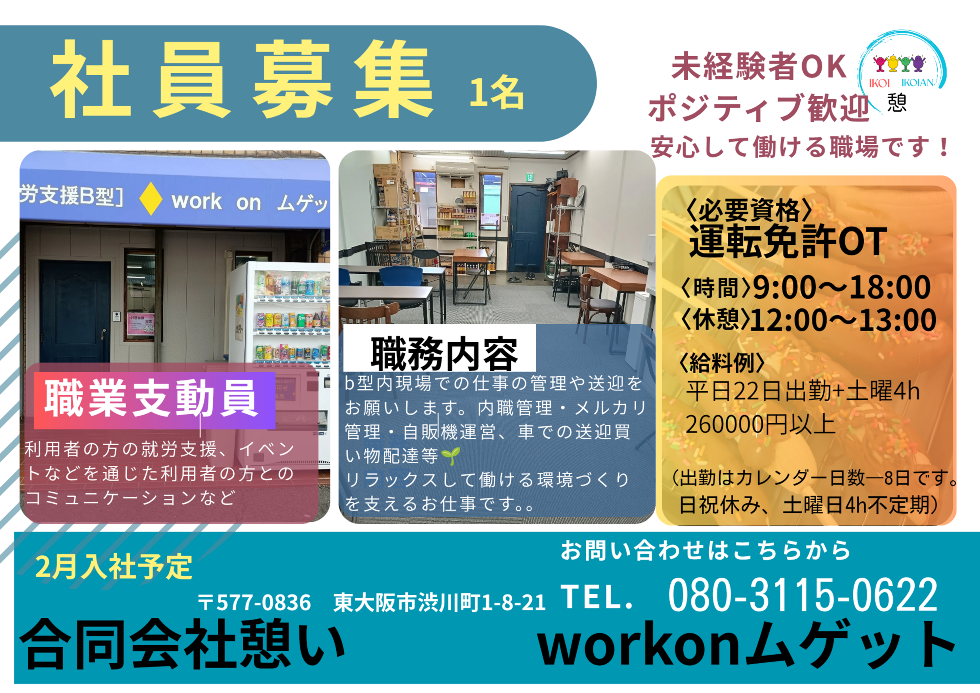 1月以降就労可能な方のアイキャッチ画像