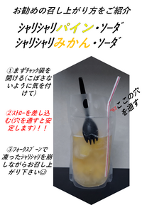 シャリシャリパインソーダの召し上がり方