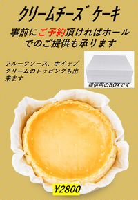 ｸﾘｰﾑﾁｰｽﾞｹｰｷ(ﾎｰﾙ)