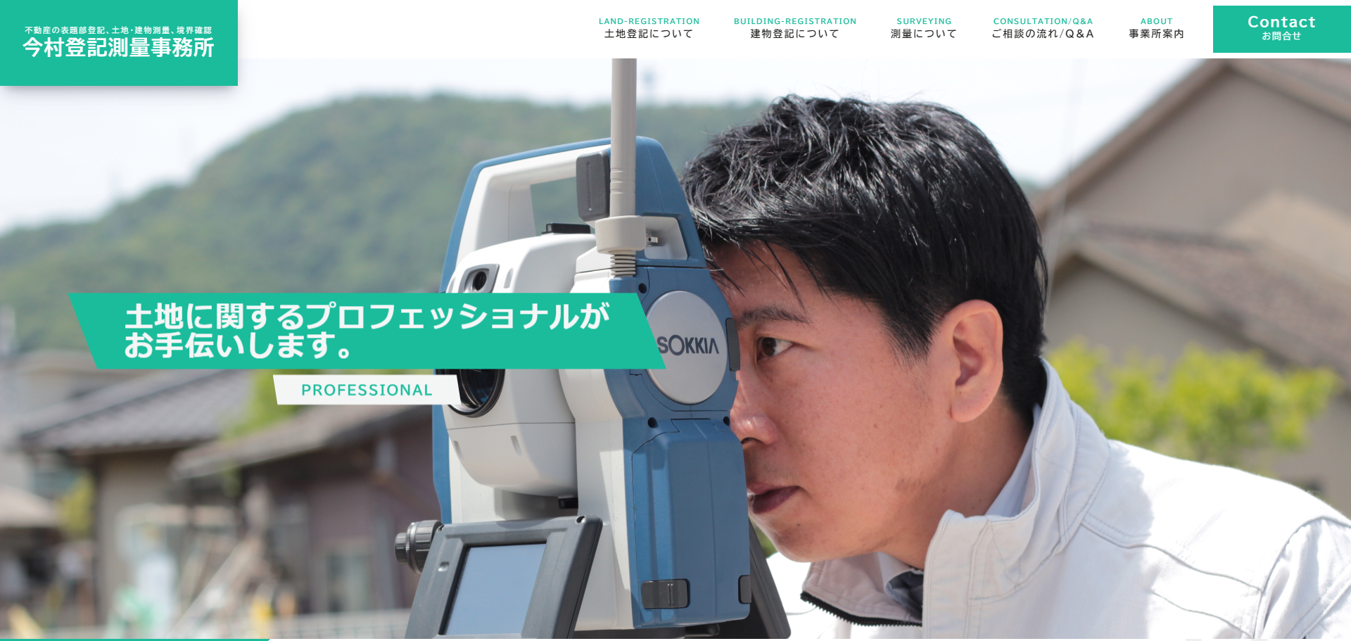 fireshot capture 176 - 今村登記測量事務所｜広島県福山市で土地家屋調査・登記はお任せください - product.sample-server.site