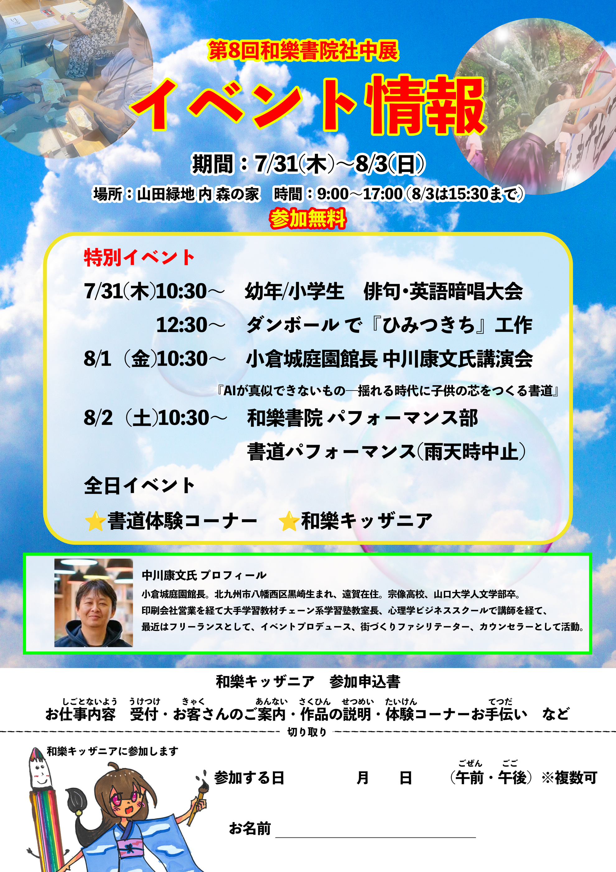 社中展イベント情報