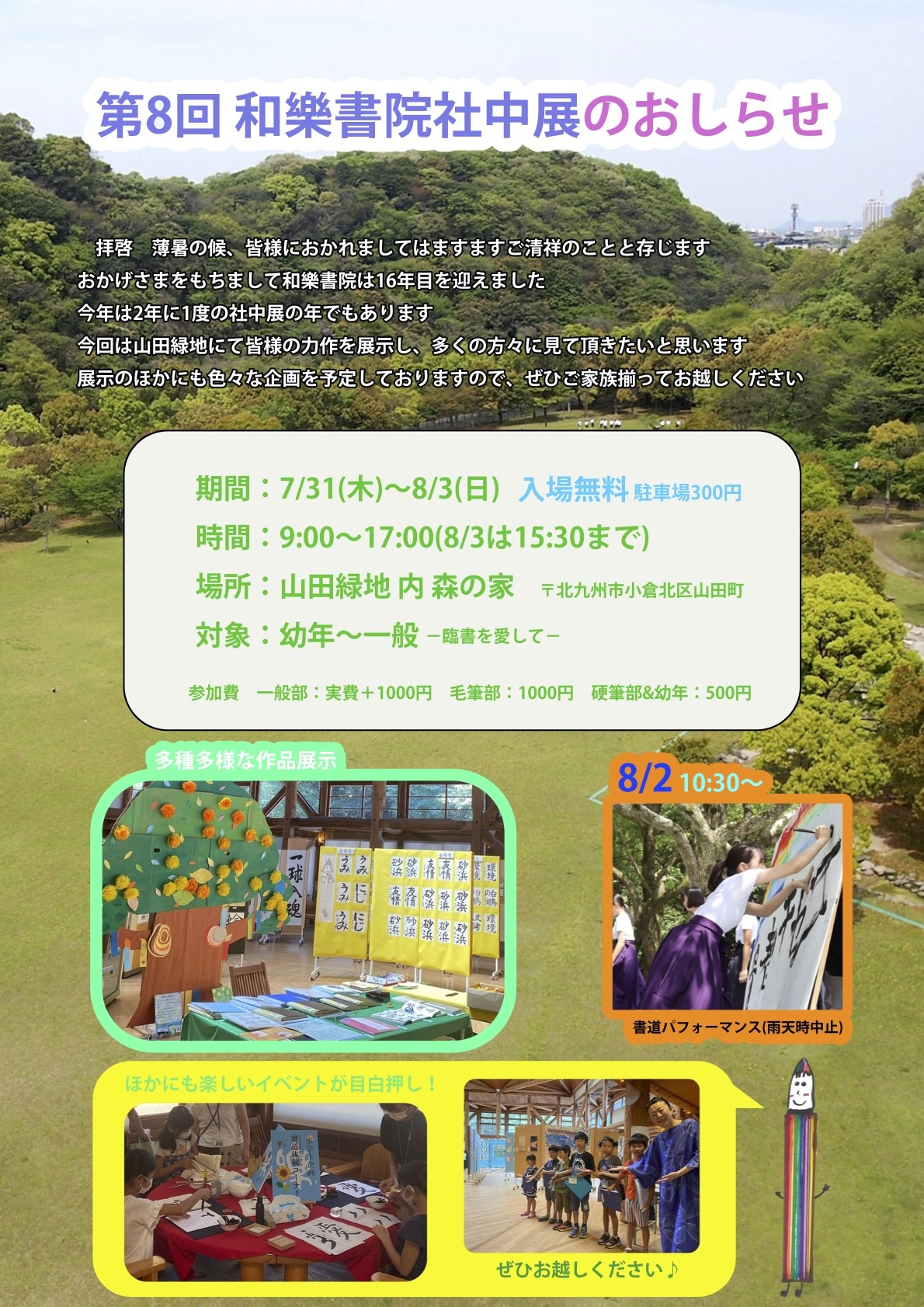 第8回社中展案内新