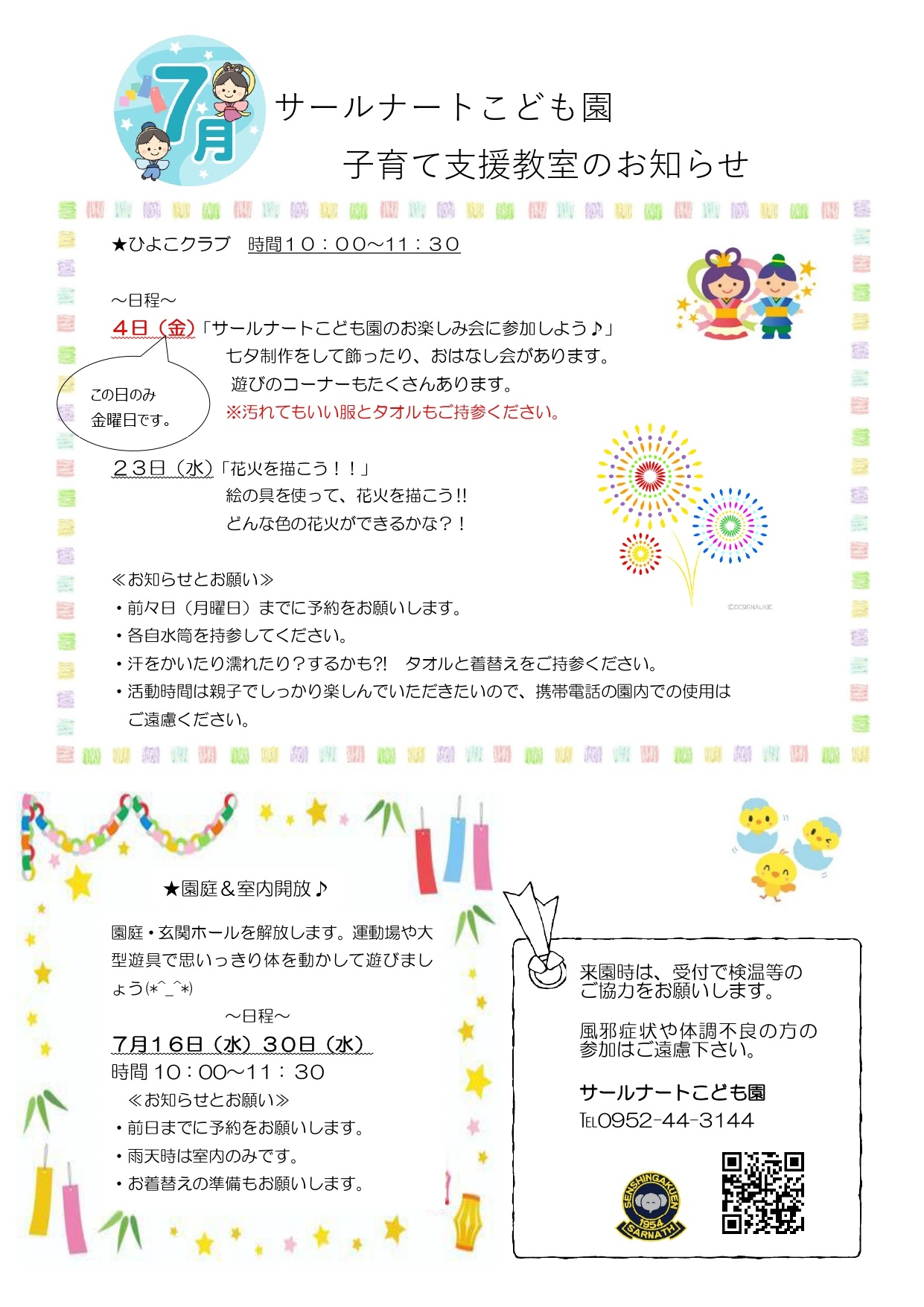 7月子育て支援教室のお知らせ_page-0001