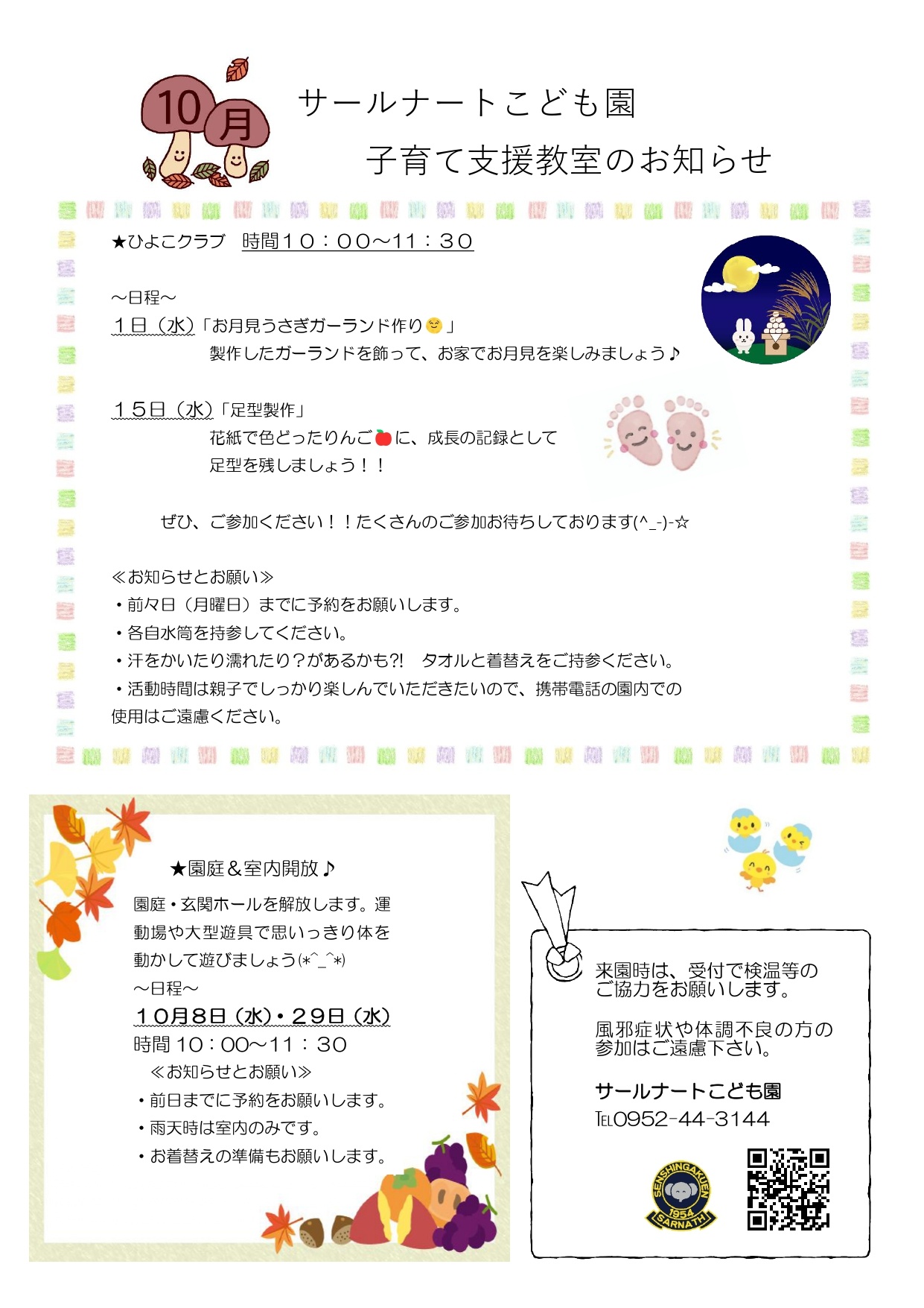 10月子育て支援教室のお知らせ_page-0001 (1)