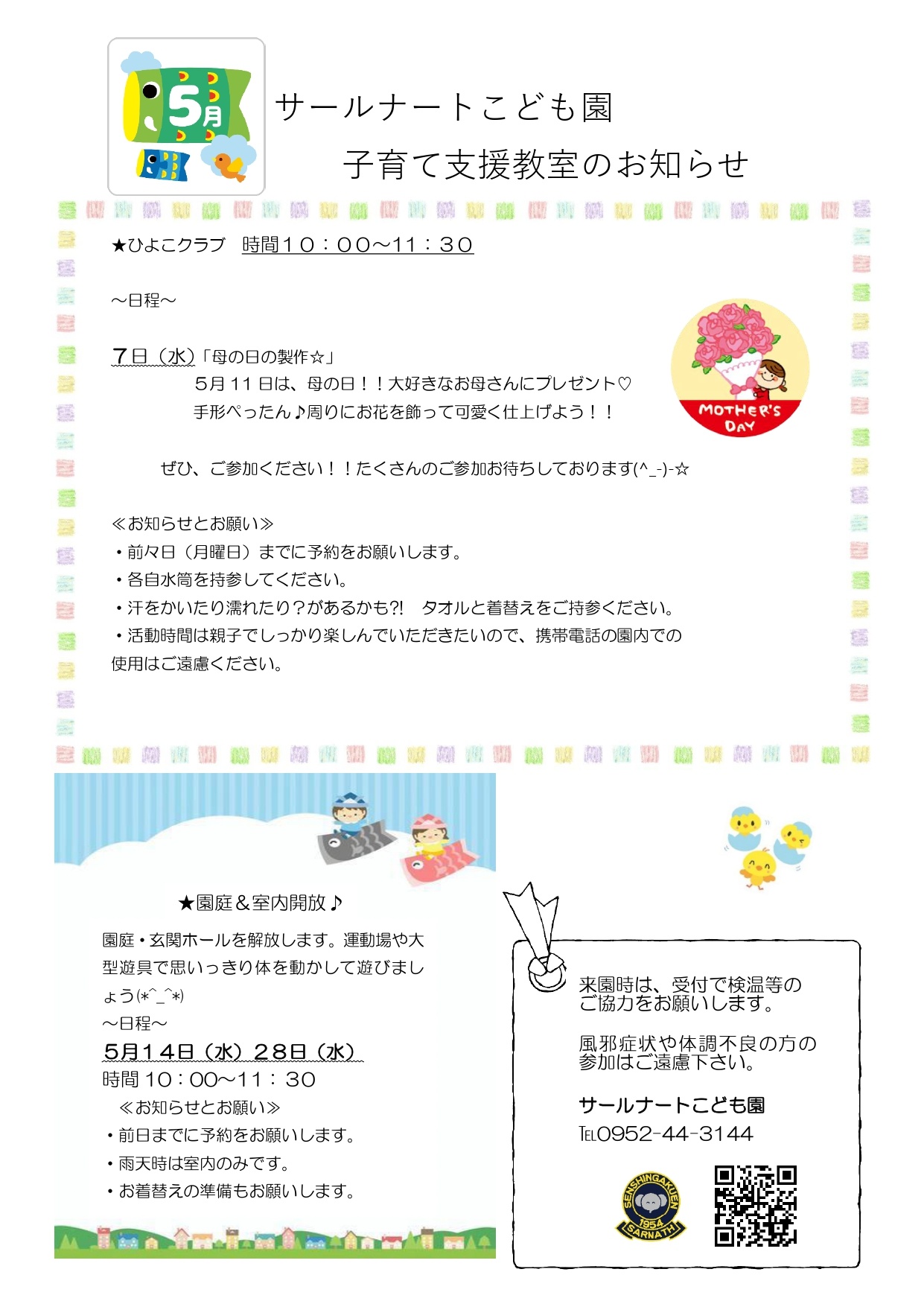 5月子育て支援教室のお知らせ_page-0001