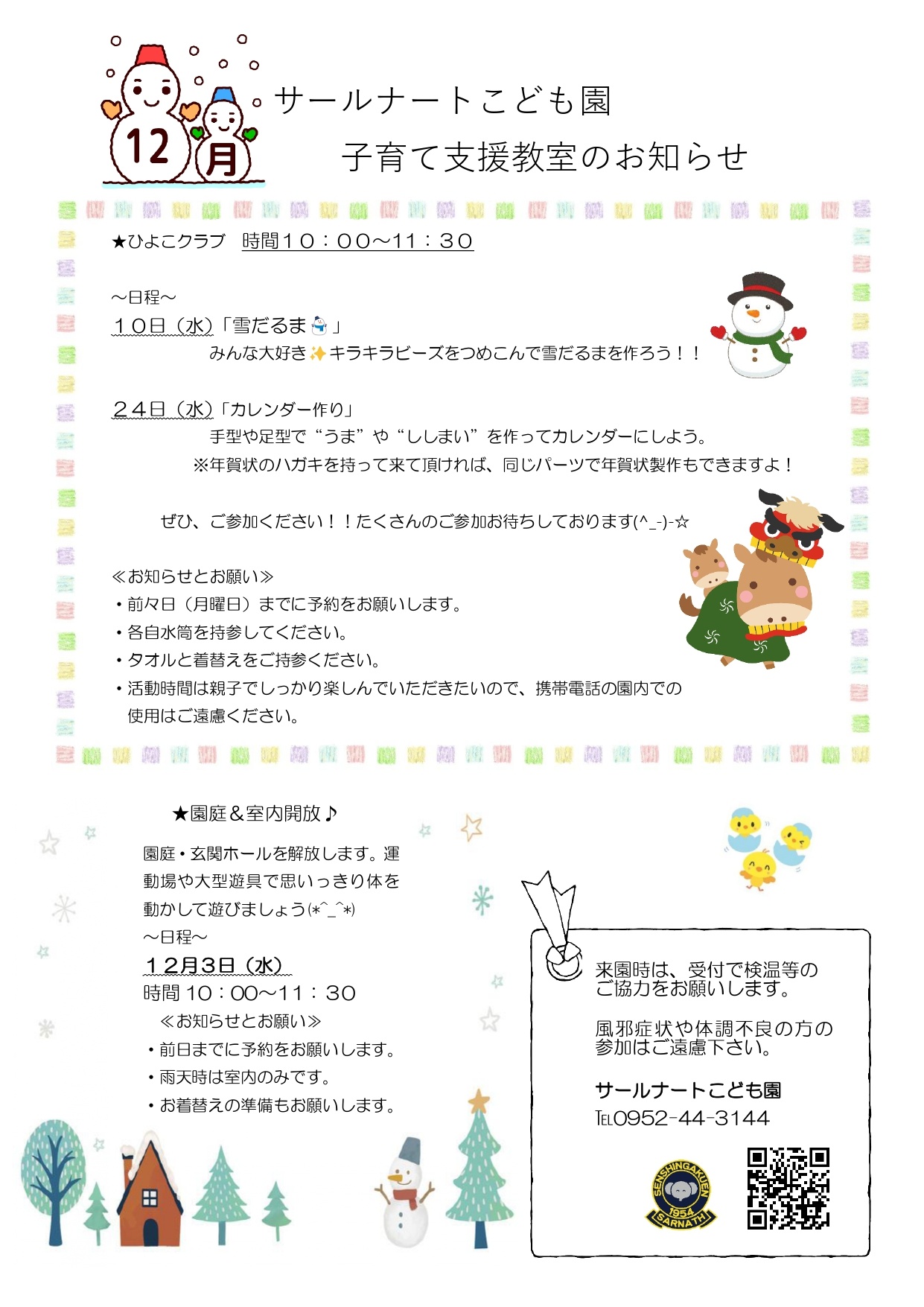 12月子育て支援教室のお知らせ_page-0001 (1)