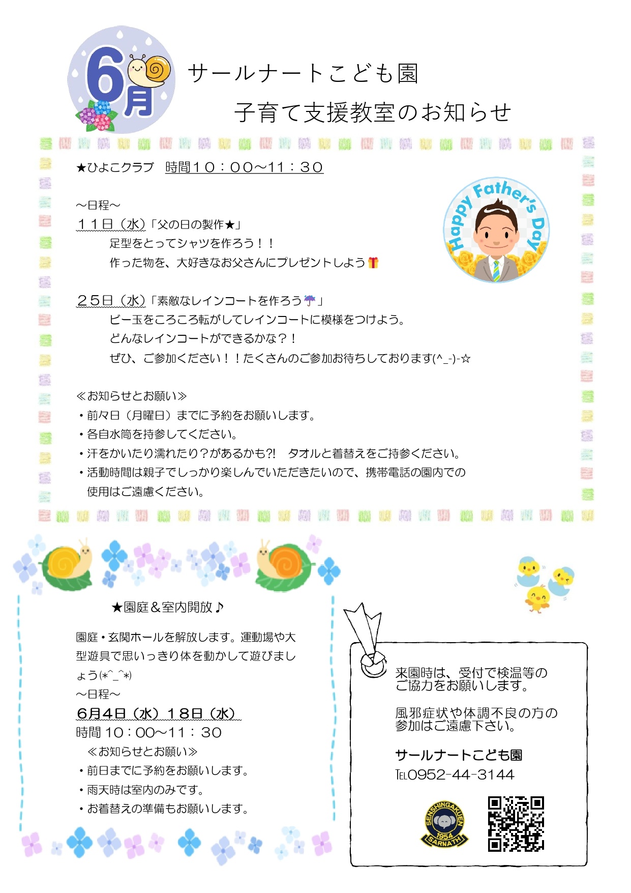 6月子育て支援教室のお知らせ_page-0001