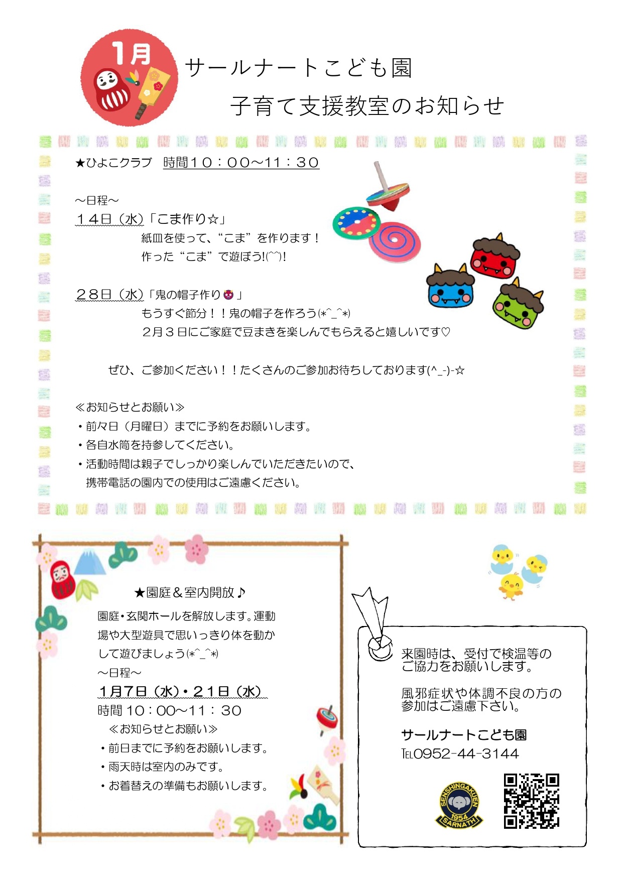 1月子育て支援教室のお知らせ_page-0001