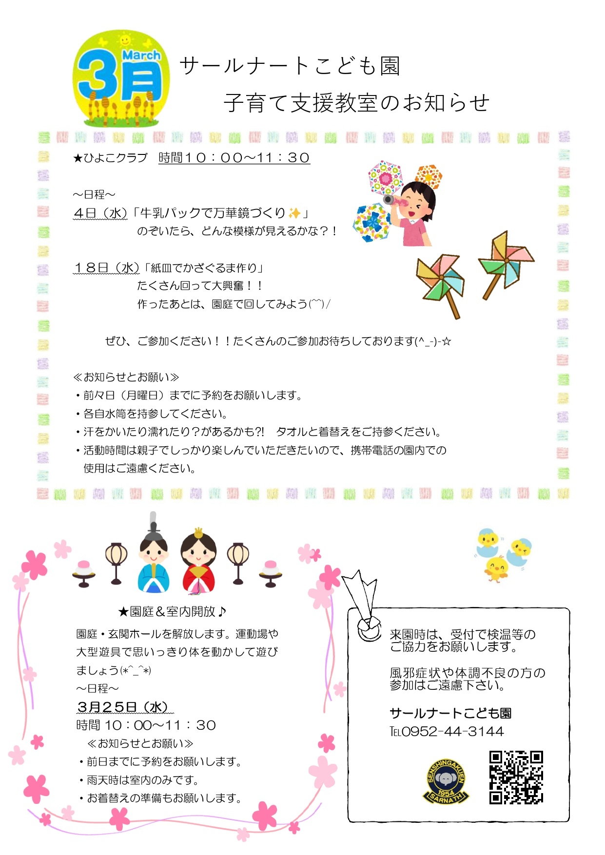 r8.3月子育て支援教室のお知らせ_page-0001