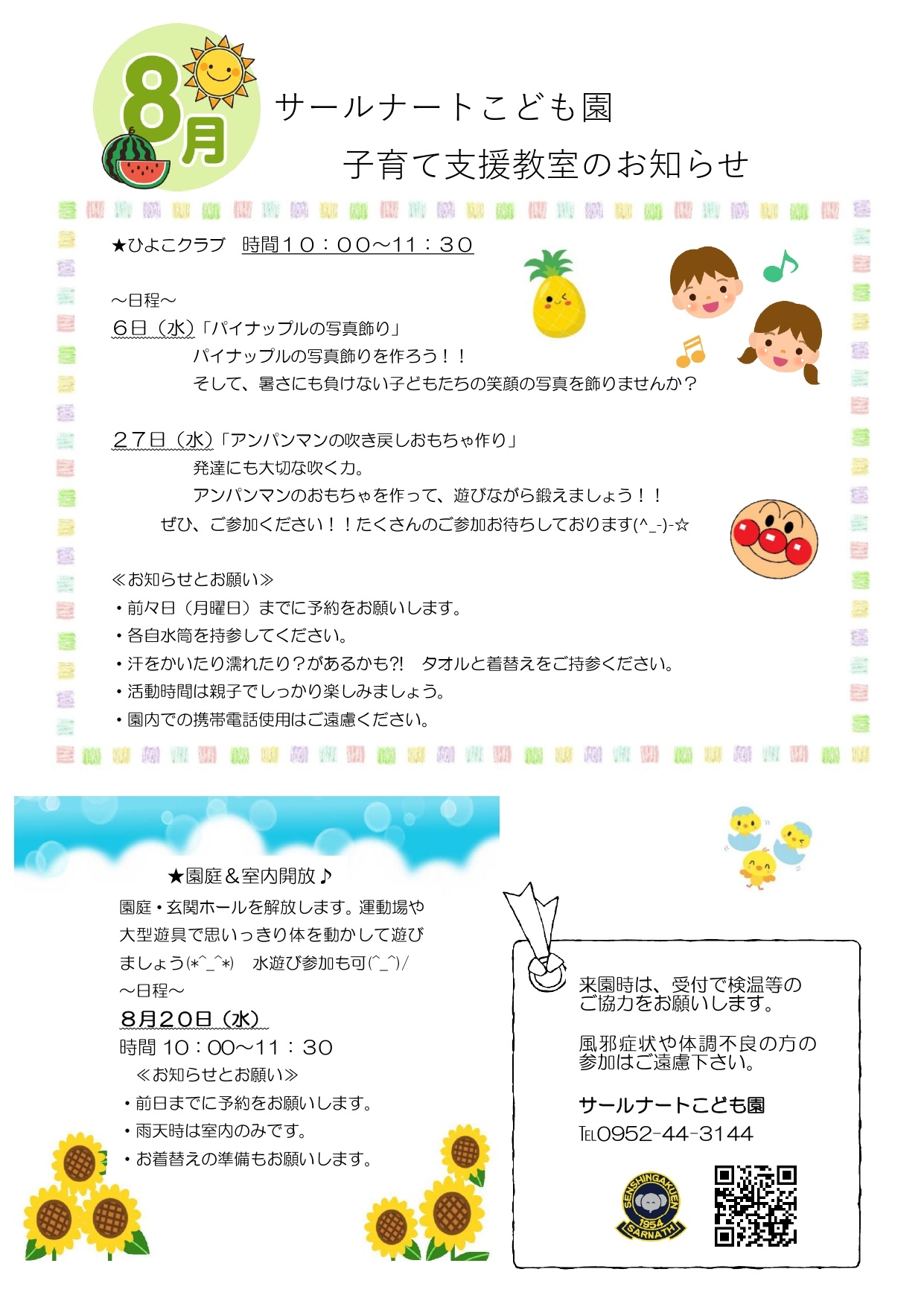 8月子育て支援教室のお知らせ_page-0001